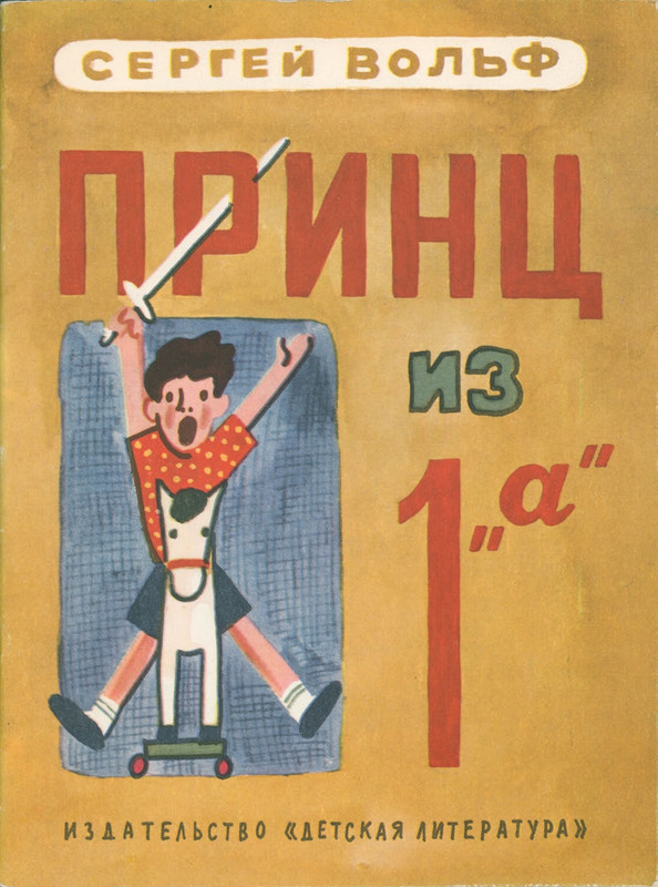 Volf-Sergej-Princ-iz-1-1985-page-0001