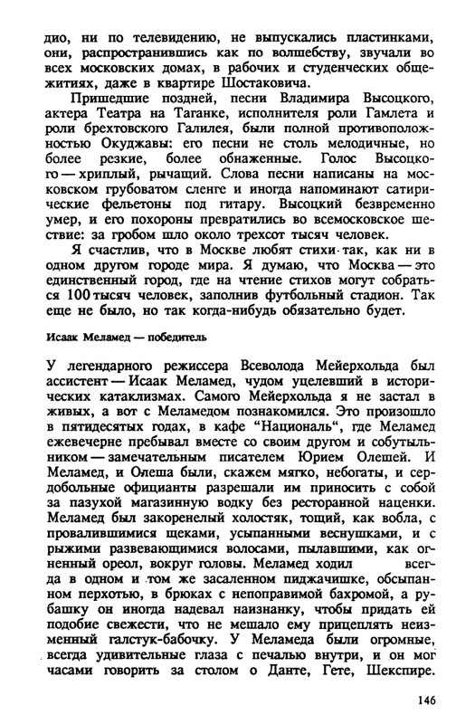 evtushenko-89-1990-page-0147