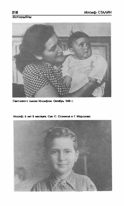 stalin-v-obyatiyakh-semji-1993-page-0027