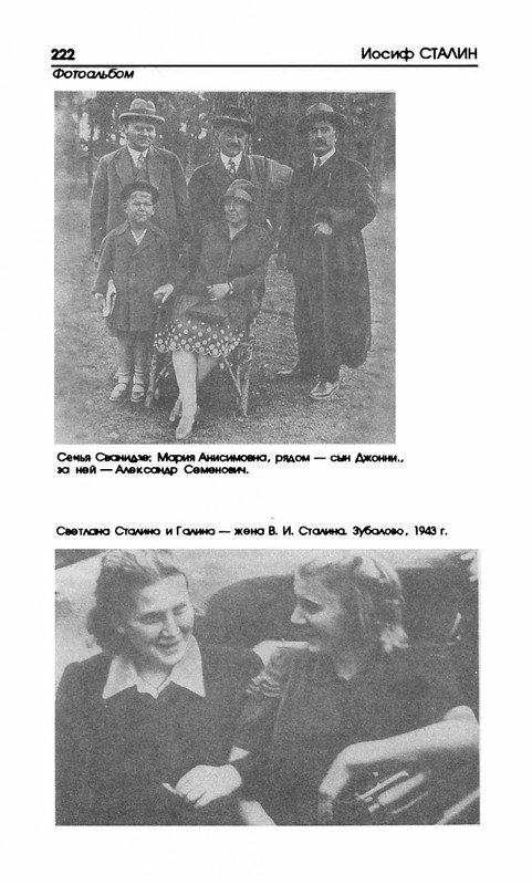 stalin-v-obyatiyakh-semji-1993-page-0031