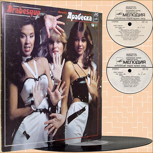 Arabesque (Sandra) - Arabesque [Vinyl Rip. Russian Ed. Compilation] (1983)