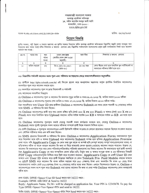 DPHE-Job-Circular-2025-PDF-1