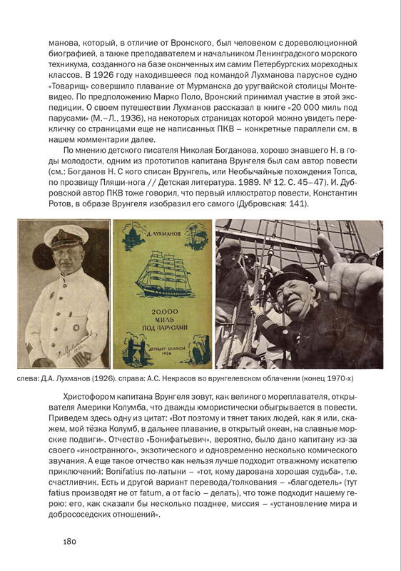 nekrasov-andrey-priklyucheniya-kapitana-vrungelya-2017-145-290-page-0051