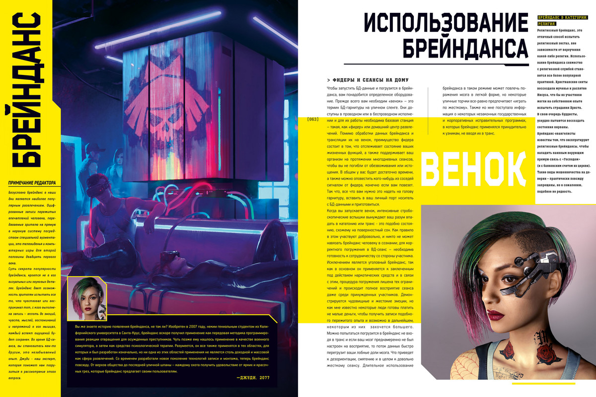 Мир Игры Cyberpunk 2077 (062-063)