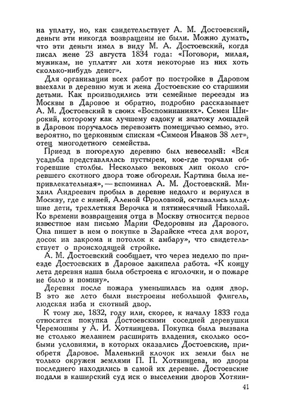 nechaeva-1939-page-0057