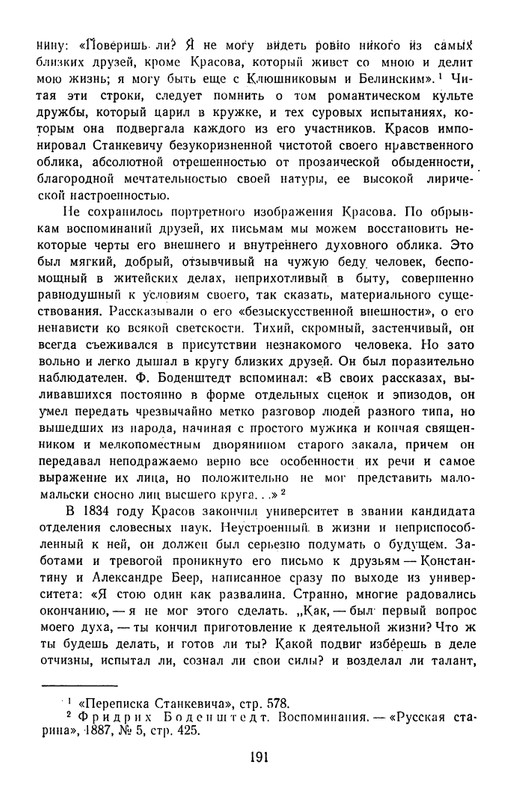 Поэты кружка Станкевича_page-0088