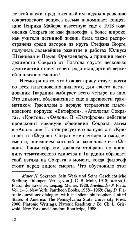 Gvardini-Romano-Smert-Sokrata-page-0023