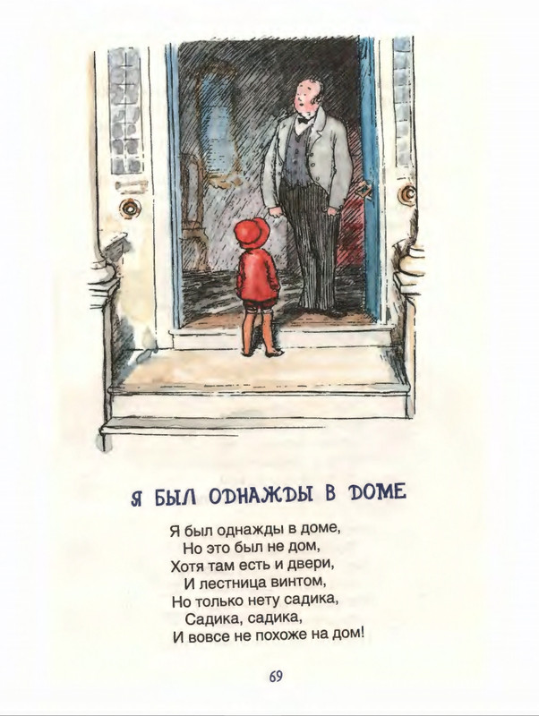 Милн А. А. - Стихи для Кристофера Робина - 2017_page-0070