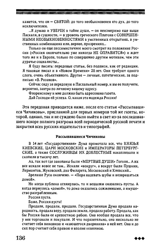 rozanov-v-literature-russkogo-zarubezhja-2007-page-0137