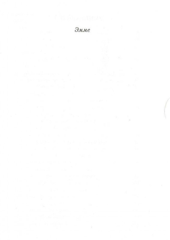 Dal-Roald-Svintusy-page-0006