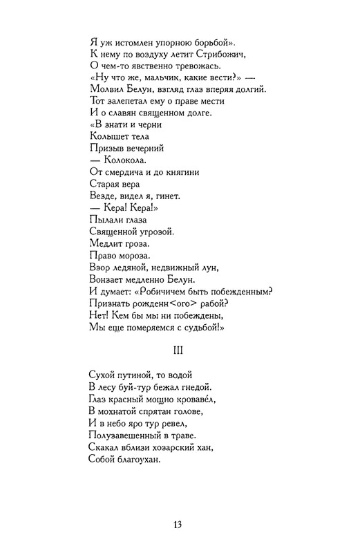 khlebnikov-ss-tom4-2003-text-page-0014