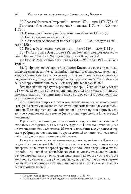 Рыбаков Б.А. Слово о полку Игореве_page-0029