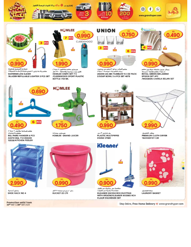 Grand-Hyper-Kuwait-offers-Kuwait-deals-047