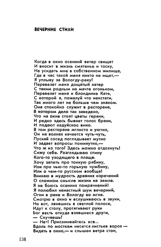 rubtsov-izbrannaya-lirika-1977-page-0139