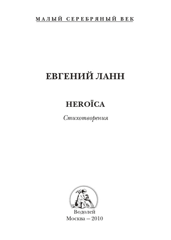 lann-heroica-2010-page-0003