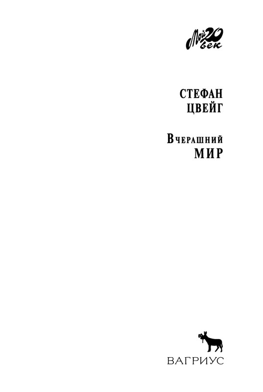 zweig-vcherashny-mir-2004-page-0004