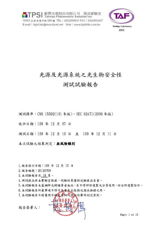 光生物安全認證