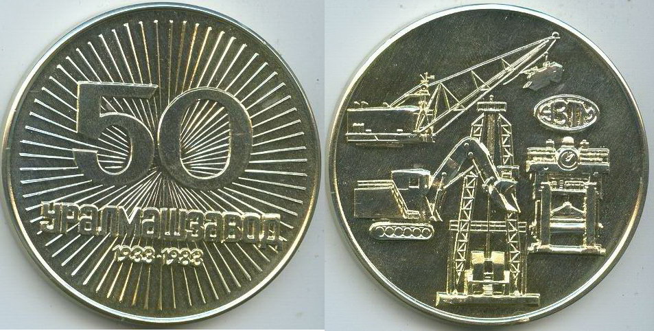 Уралмашзавод - 50 лет_