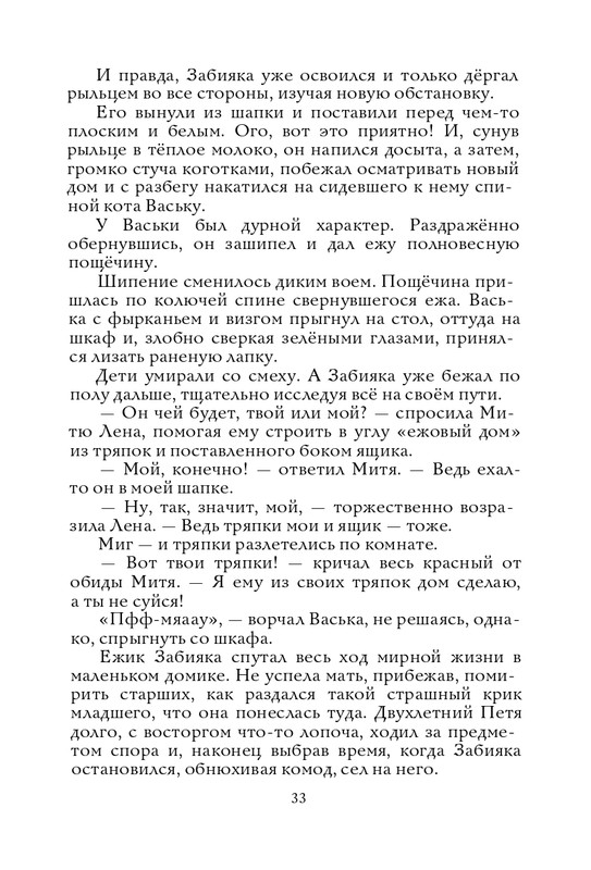 Radzijevskaja-Sofa-Tom-muzykant-page-0034
