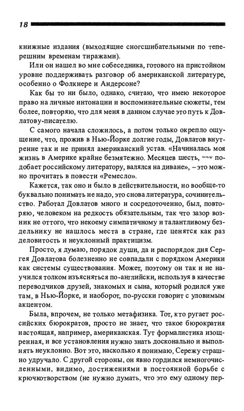 o-dovlatove-2001-page-0019