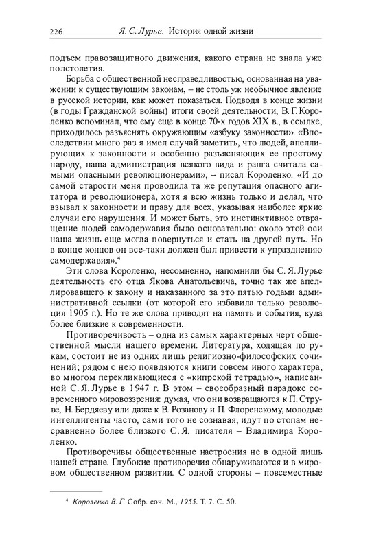 lurje-yakov-istoriya-odnoj-zhizni-2004-page-0029