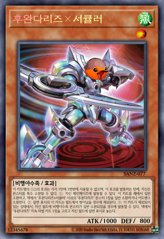 후완다리즈 서큘러