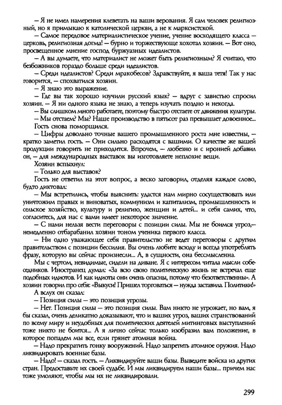 barkova-vechno-ne-ta-2002-214-446-page-0087