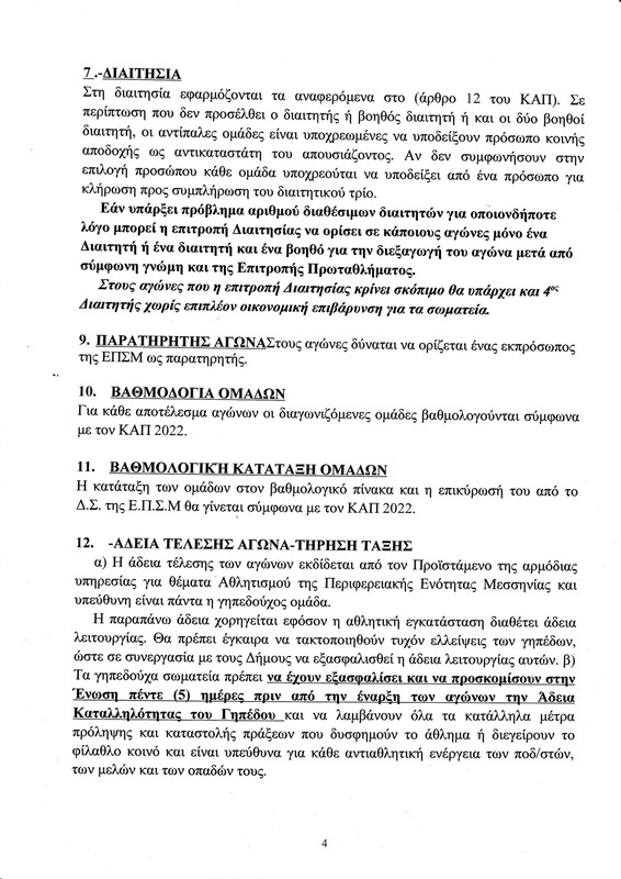 EPSM-PROKIRIXI-2022-23-page-0004