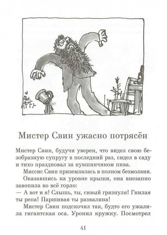 Dal-Roald-Svintusy-page-0041