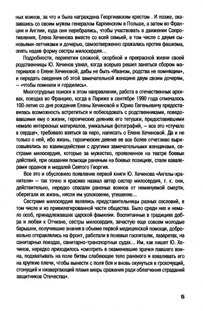 Hechinov-Jurij-Moje-Otechestvo-page-0009