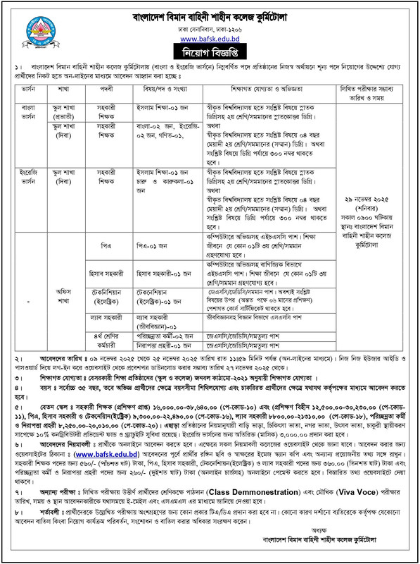 BAFSK-Job-Circular-2025