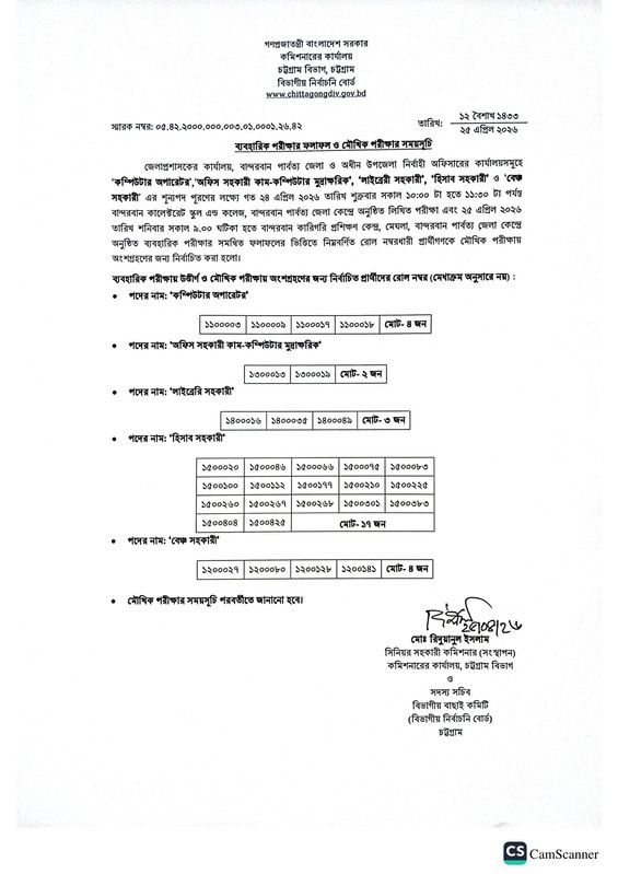 DC-Office-Bandarban-Exam-Result-2026-PDF-04