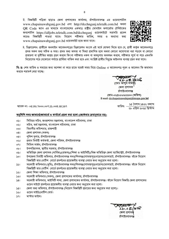 DC-Office-Chapai-Job-Circular-2025-PDF-4