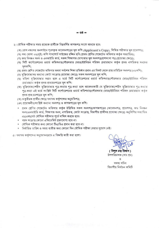 DSHE-Office-Sohayok-Viva-Date-2023-PDF-34