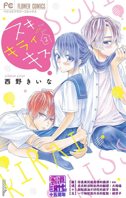 Thích Ghét Hôn - Chương 5 - Trang 1