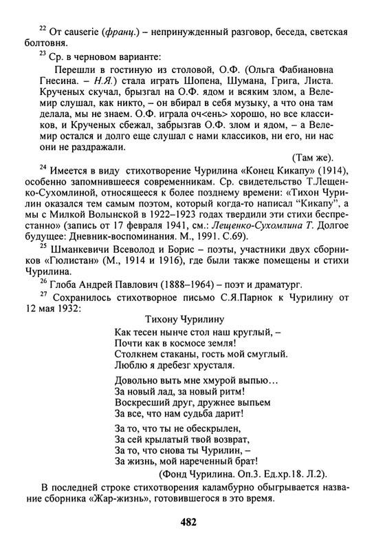litsa-biografichesky-almanakh-tom10-2004-page-0078