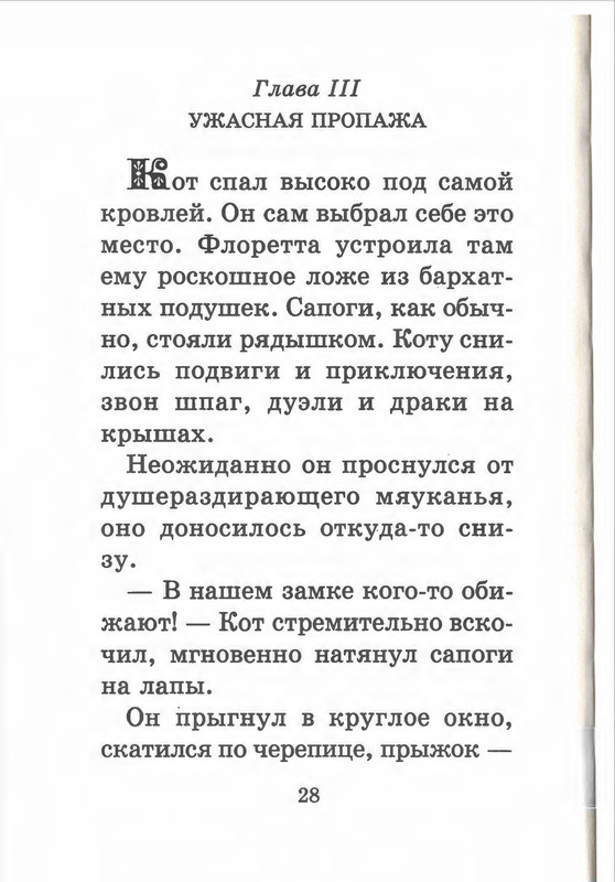 Прокофьева С. Л., Сапгир Г. - Кот в сапогах ищет клад - 1998-31
