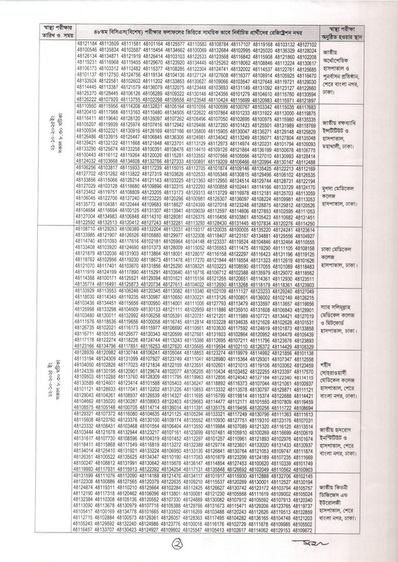 48th-BCS-Medical-Test-Date-2025-PDF-4