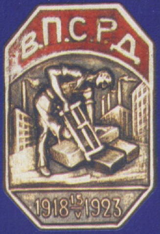 Юбилейный знак ПСРД