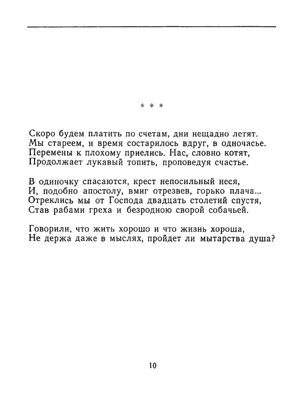 karpova-natalya-nad-temnoj-vodoj-kanala-1994-page-0011