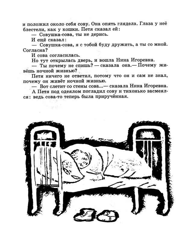 Demykina-Galina-Moj-kapitan-1971-1-34-page-0009
