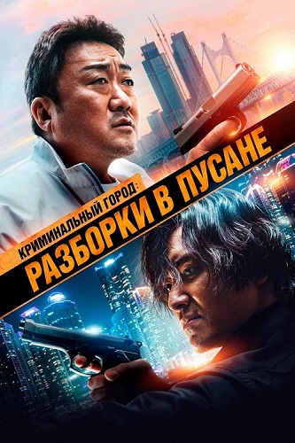  :    / Beomjoe dosi 3 (2023) BDRip 1080p