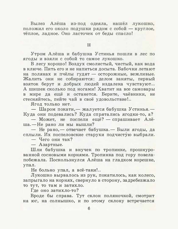 Romanovskij-Stanislav-Aloshino-lukoshko-1985-page-0009