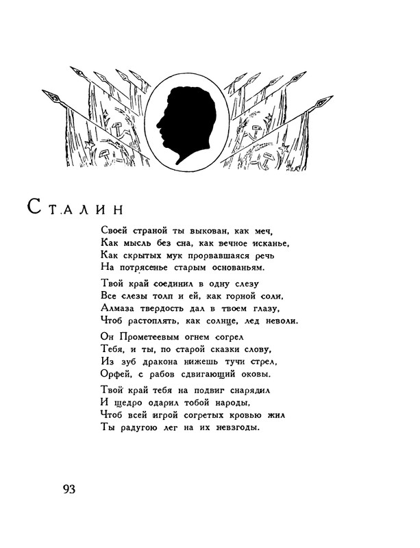 pasternak-gruzinskie-liriki-1935-page-0097