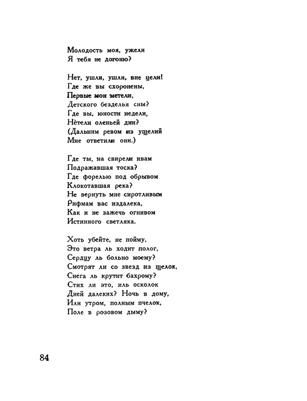 pasternak-gruzinskie-liriki-1935-page-0088