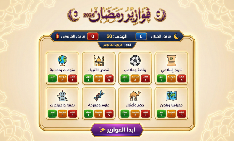 فوازير رمضان