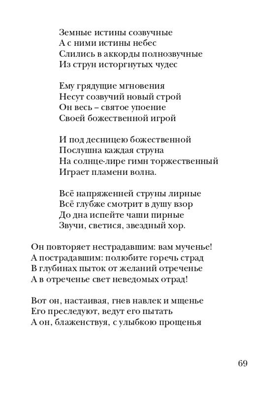 skryabin-poema-ekstaza-2008-page-0069
