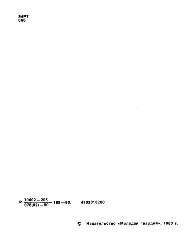 Orlov-Sergej-Zara-i-dym-page-0002