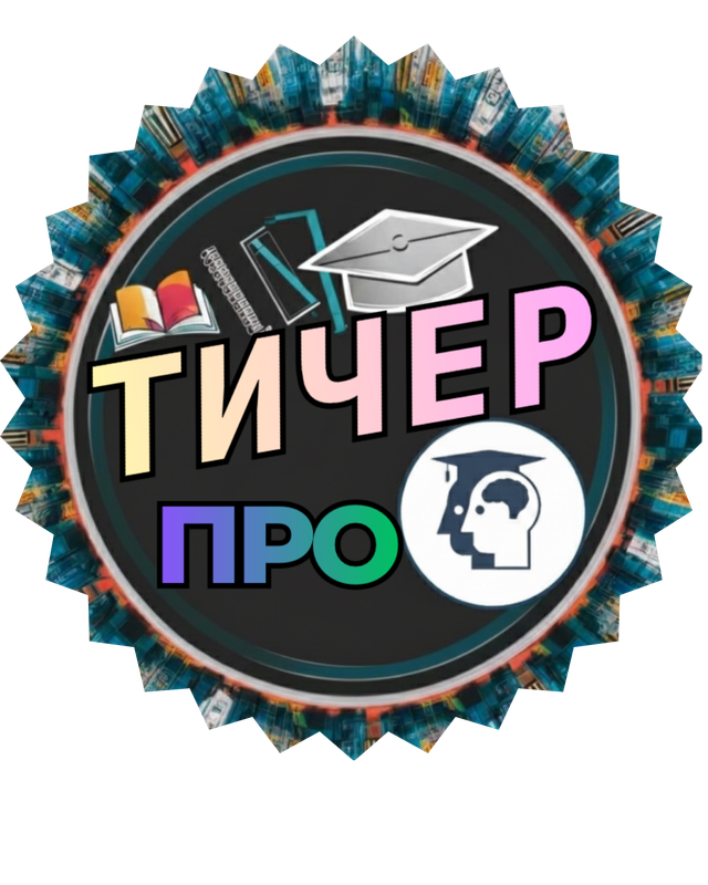 Тичер ПРО Логотип