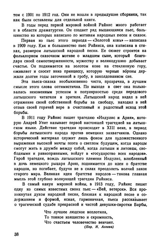 rainis_izbrannye_sochineniya_1953__ocr (pdf.io)-44